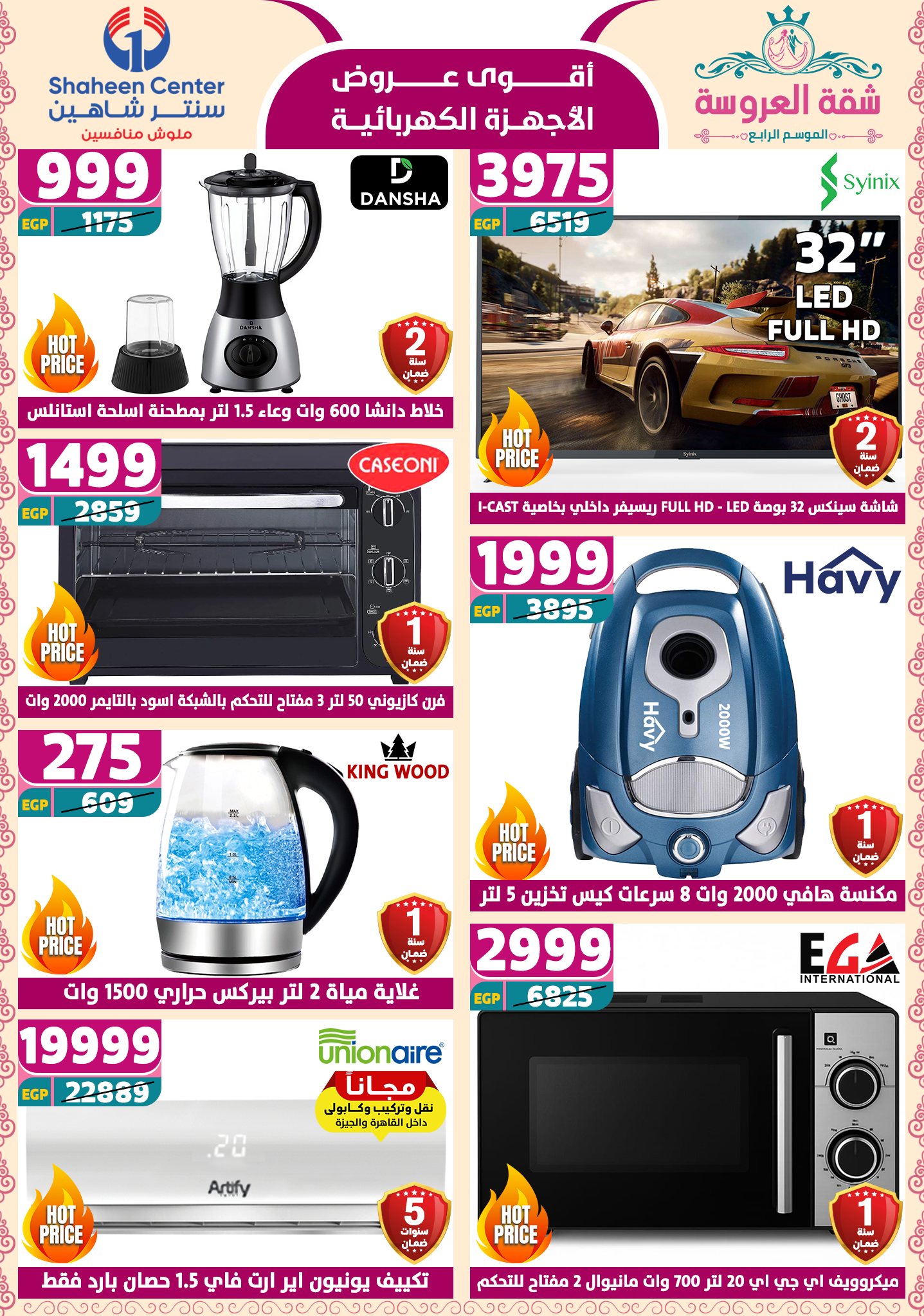 shaheen-center offers from 15may to 20may 2025 عروض سنتر شاهين من 15 مايو حتى 20 مايو 2025 صفحة رقم 4